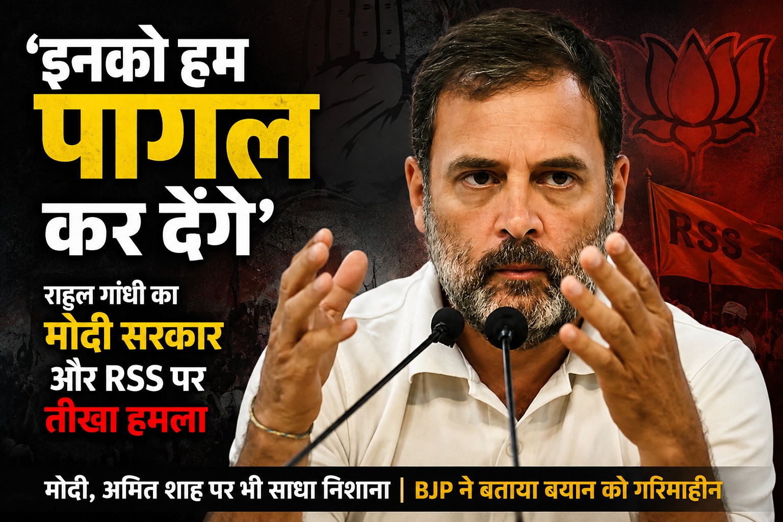 राहुल गांधी का मोदी सरकार और RSS पर हमला