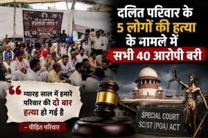 राजस्थान: दलित परिवार के पांच लोगों की हत्या के मामले में सभी 40 आरोपी बरी, पीड़ित परिवार बोला- हमारी दोबारा हत्या हुई
