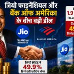 जियो फाइनेंशियल और बैंक ऑफ अमेरिका के बीच बड़ी डील, जियो क्रेडिट में 49.9% हिस्सेदारी खरीदेगा बोफा